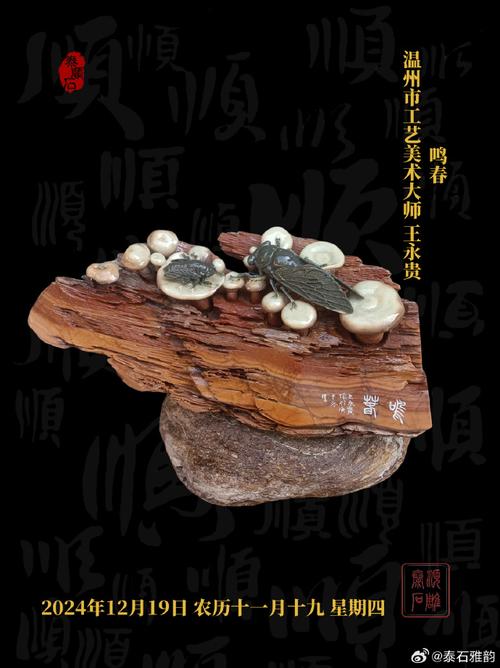 工艺美术大师王永贵作品鸣春#非遗##走走泰顺 一切都顺##泰顺石##收藏