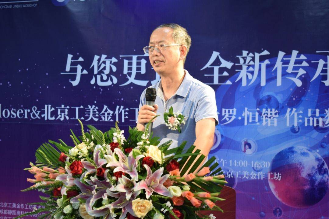 iCloser与北京工美金作工坊作品数字藏品在京首发