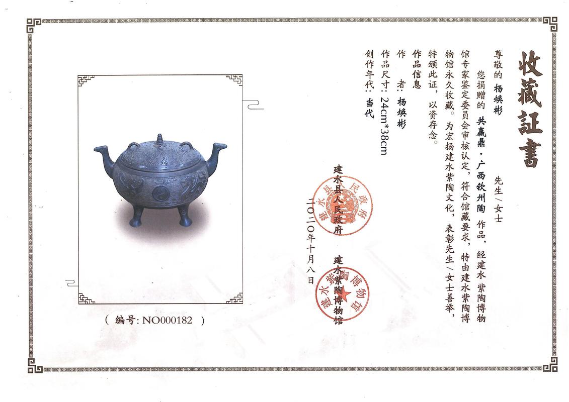 建水紫陶博物馆收藏品 广西工艺美术大师～杨焕彬 原创作品～坭兴陶